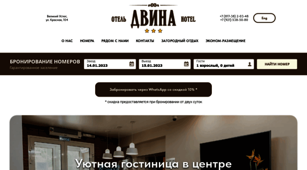 hotel-dvina.ru