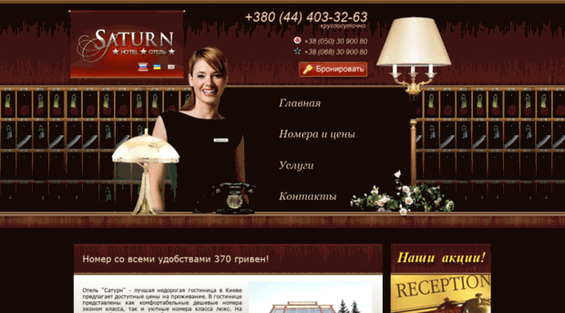 hotel-saturn.kiev.ua