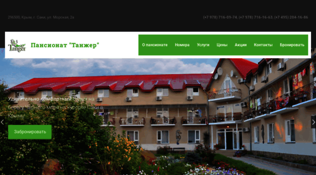 hotel-tanger.ru
