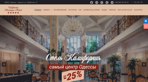 hotelcalifornia.od.ua