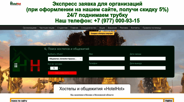 hotelhot.ru