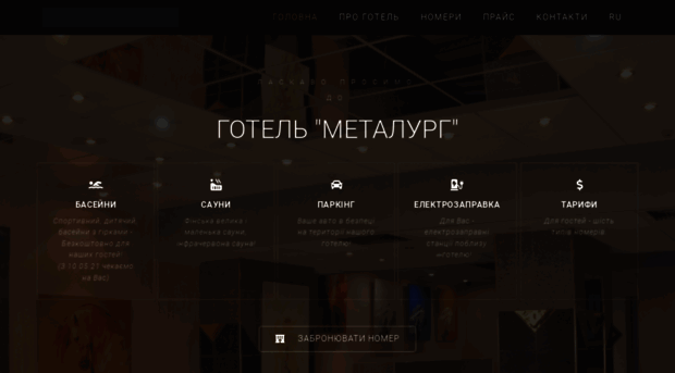 hotelmetallurg.com.ua