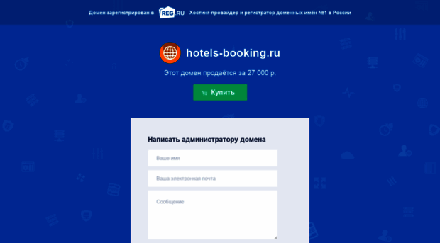 hotels-booking.ru