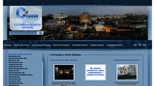 hotels.org.ua