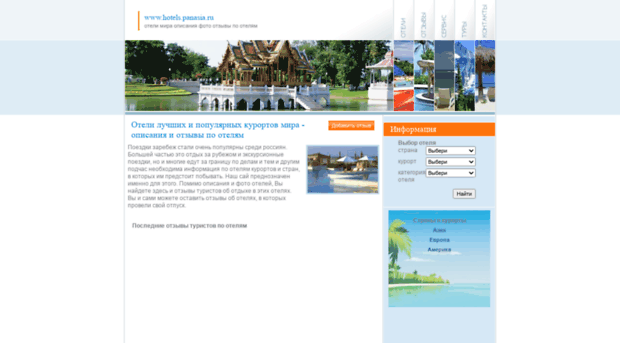 hotels.panasia.ru