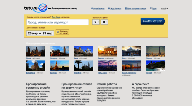 hotels.tutu.ru