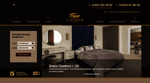 hotelsaransk.ru