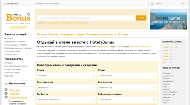 hotelsbonus.ru