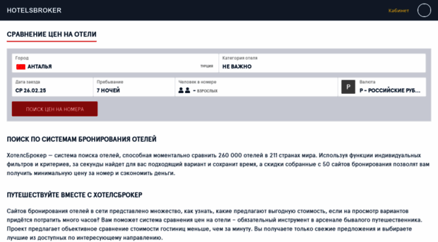 hotelsbroker.com