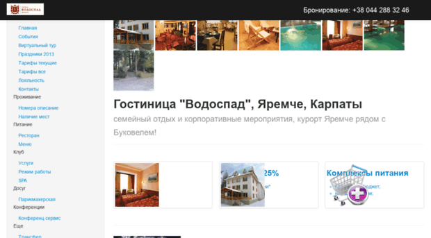 hotelvodospad.com.ua