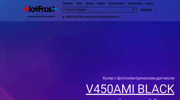 hotfrost-retail.ru