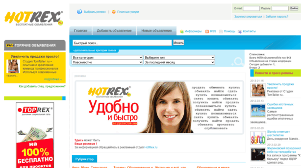 hotrex.ru