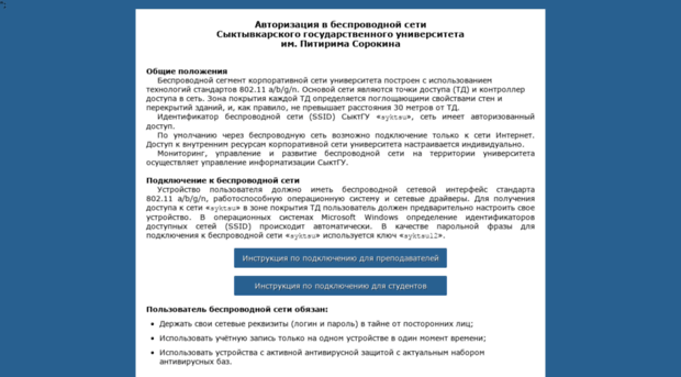 hotspot.syktsu.ru