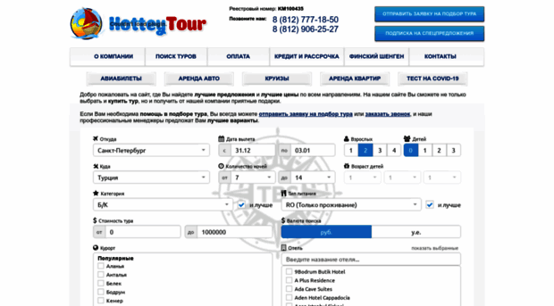 hottey-tour.ru