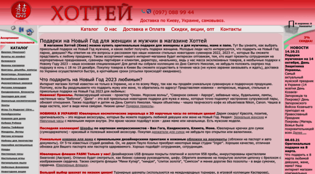 hottey.com.ua
