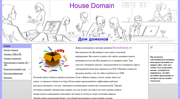 housedomain.ru