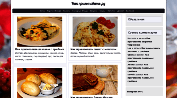 how-to-cook.ru