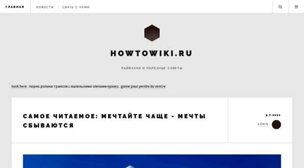 howtowiki.ru