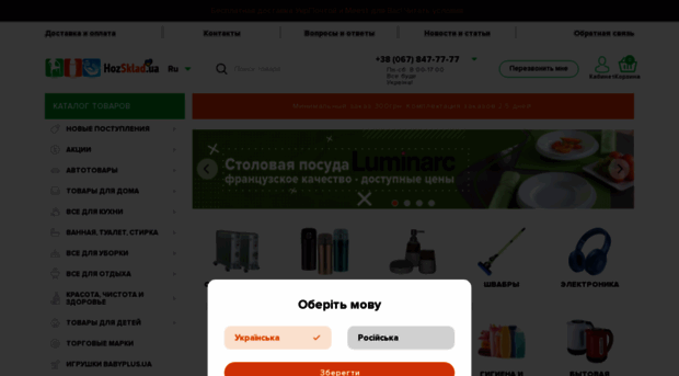 hozsklad.com.ua