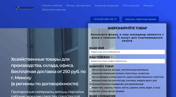 hoztorg.by