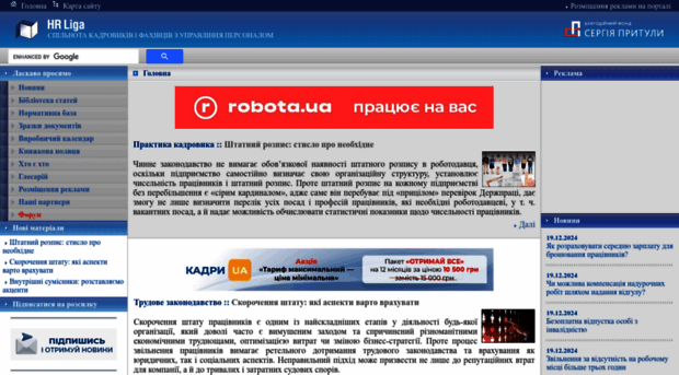 hrliga.com