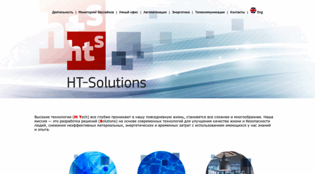 ht-solutions.ru