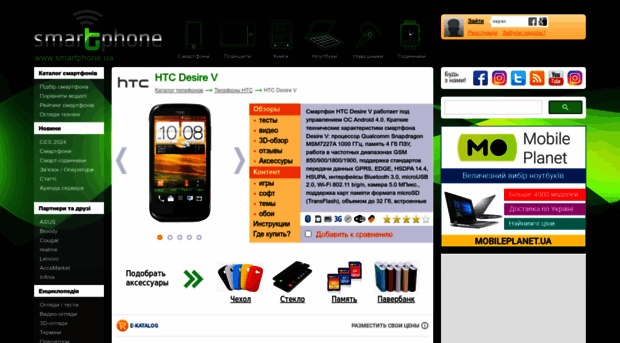 htc-desire-v.smartphone.ua