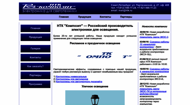 htk.ru