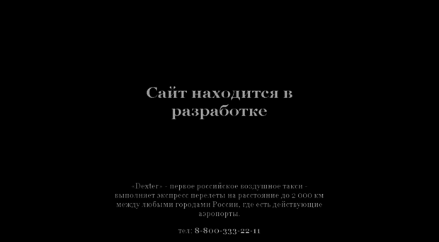 html.dexter.ru