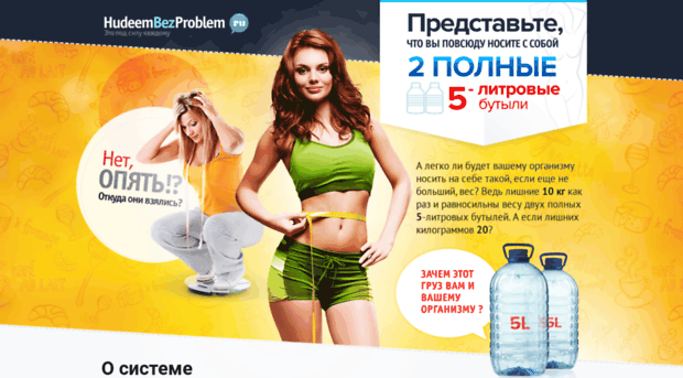 hudeembezproblem.ru