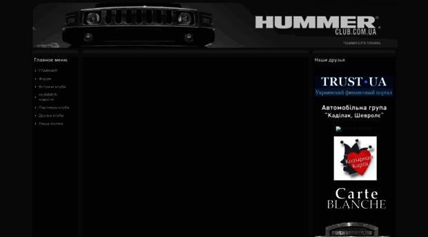 hummerclub.com.ua