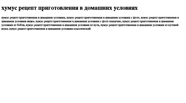 humus-retsept-prigotovleniya-v-domashnih-usloviyah.tdsse.com