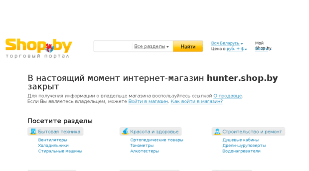 hunter.shop.by