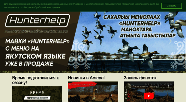 hunterhelp.ru