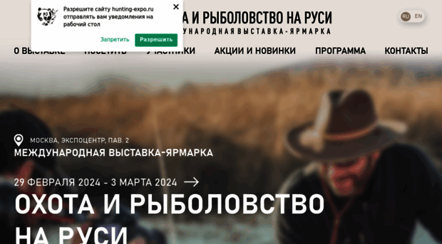 hunting-expo.ru