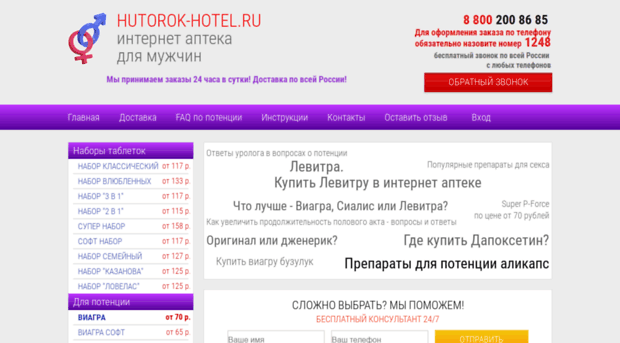 hutorok-hotel.ru