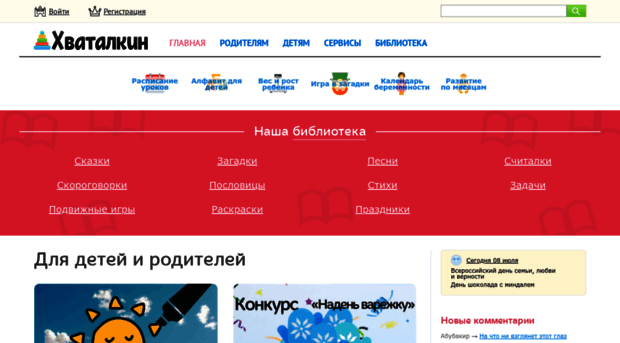 hvatalkin.ru