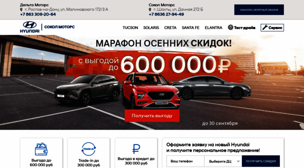 hyundai-sokolmotors.ru