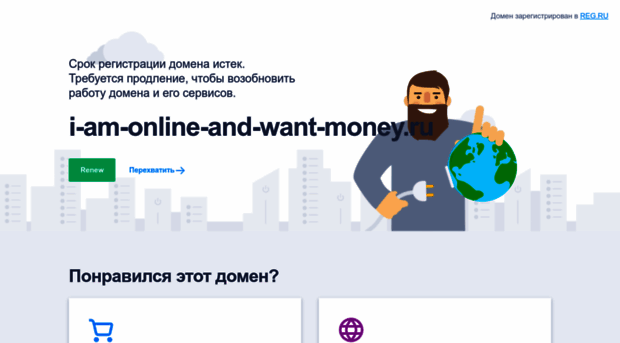 i-am-online-and-want-money.ru