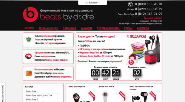 i-beats-store.ru
