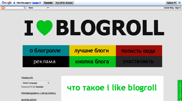i-like-blogroll.blogspot.ru