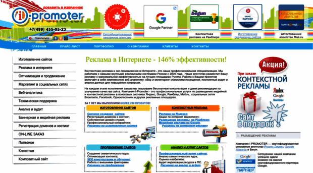 i-promoter.ru