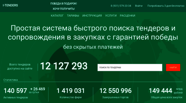 i-tenders.ru