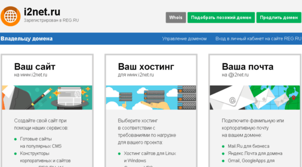 i2net.ru