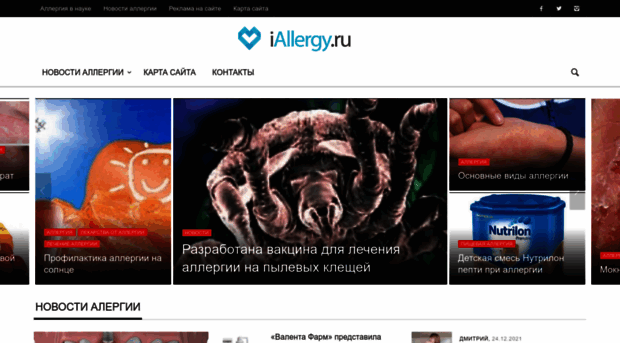 iallergy.ru
