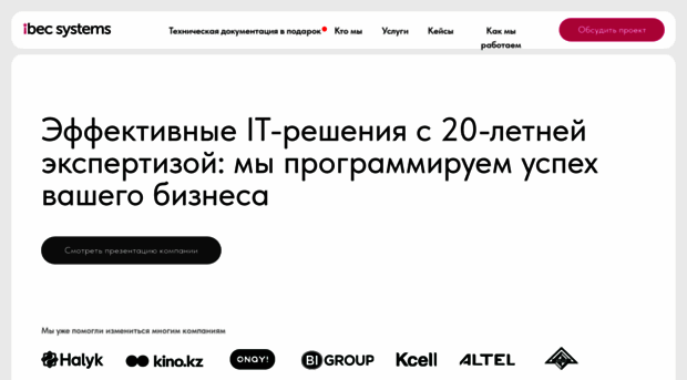 ibecsystems.kz