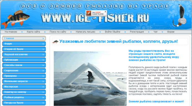 ice-fisher.ru