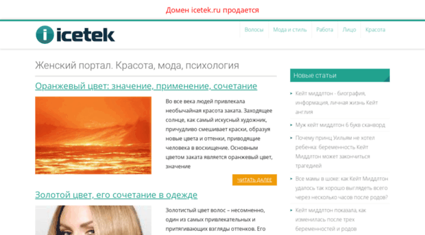 icetek.ru