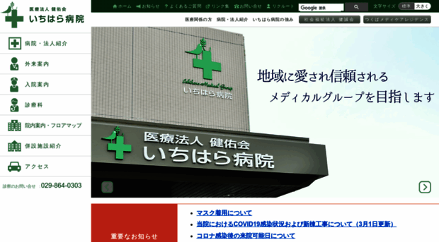 ichihara-hospital.or.jp