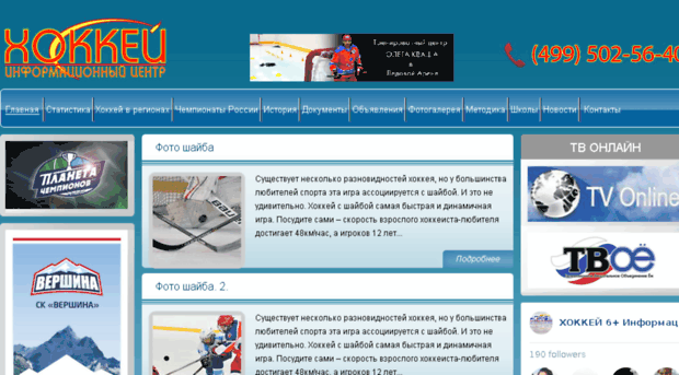 ichockey.ru